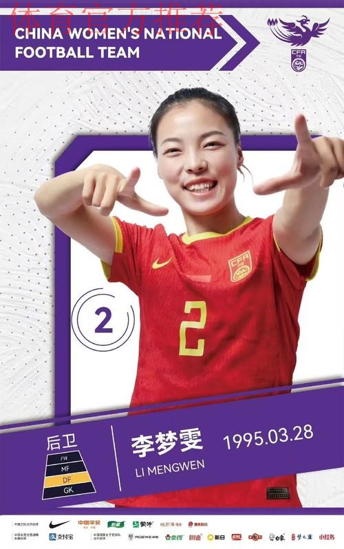 追梦,再出发!对话中国女足球员李梦雯&王妍雯 追梦,再出发!对话中国女足球员李梦雯&王妍雯