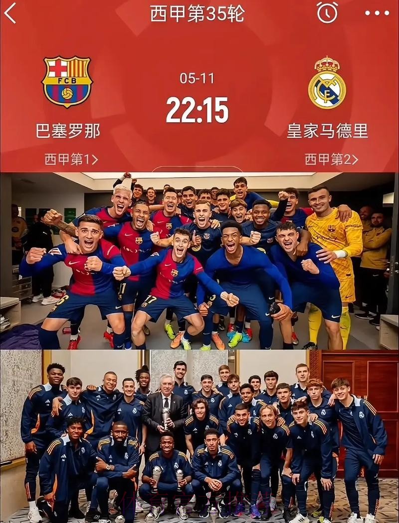 西甲国家德比黄金时间上演：5月11日22:15